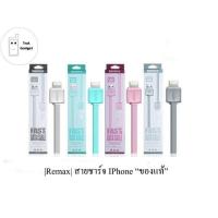 ราคา สายชาร์จแบต Remax for iPhone ของแท้ (63274677)