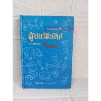 ราคา ผู้ชนะสิบทิศ (ยาขอบ) (28428883476)