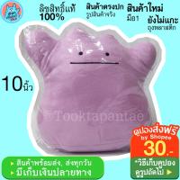 ราคา ตุ๊กตาโปเกม่อน เมตาม่อน Metamon เมตามอน / ตุ๊กตา Ditto Pokemon Doll ตุ๊กตาเมตาม่อน ตุ๊กตาโปเกมอน ลิขสิทธิ์แท้ พร้อมส่ง (17326256614)