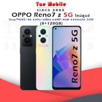 ราคา OPPO Reno7 z 5G (8+128GB) ใหม่ศูนย์ เคลียร์สต๊อก (15067648699)