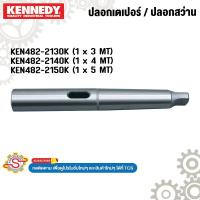ราคา Kennedy ปลอกเตเปอร์/ปลอกสว่าน Morse Taper Drill Sleeves 3,4,5MT (27416949598)