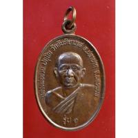 ราคา เหรียญหลวงปู่อวน ปคุโณ รุ่นแรก ปี 2531 (11764629743)