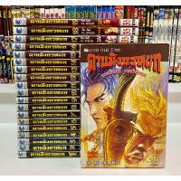 ราคา ดาบมังกรหยก 20 เล่มจบ (26052315531)