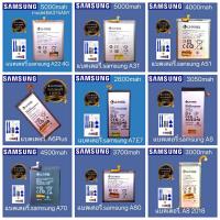 ราคา แบตเตอรี่โทรศัพท์ Samsung A22 4G.A31.A51.A6plus.A7.E7.A8.A70.A80.A8 2018รับประกัน1 ปี(แถมไขควงกาว) (16840460239)