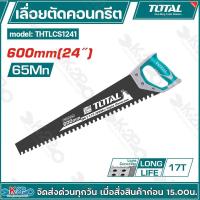 ราคา Total เลื่อยคอนกรีต 24 นิ้ว รุ่น THTLCS1241 ตัดอิฐ แผ่นยิปซั่ม อิฐมวลเบา ก้อนน้ำแข็ง (28568162606)