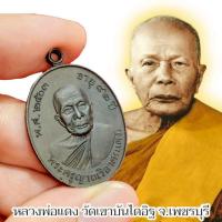 ราคา เหรียญหลวงพ่อแดง วัดเขาบันไดอิฐ รุ่นอายุ 82 ปี ปี 2503 (28890824769)