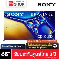ราคา Sony XR80 BRAVIA 8 II ขนาด 65 นิ้ว | XR Processor | QD-OLED | 4K Ultra HD | Google TV K-65XR80M2 รับประกันศูนย์ไทย (40417759373)
