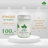 ราคา ครีมนวด คลายเส้น ปวดเมื้อย กล้ามเนื้อ ยาหม่อง(สูตรเดิม) (5659332074)