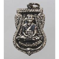 ราคา เหรียญเสมาหลวงพ่อทวด วัดช้างให้ พระประจำปี วัดช้างให้ ปี 2558 ตอกโค๊ท 58 เนื้อทองแดงชุบนิเกิล (19851637163)