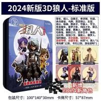 ราคา อินเทรนด์เล่น 2024 ใหม่มนุษย์หมาป่าเกมกระดานการ์ดมนุษย์หมาป่าเกมกระดานการ์ดมนุษย์หมาป่าการ์ดเกม 3d2024 ใหม่มนุษย์หมาป่าเกมกระดานการ์ดเกมมนุษย์หมาป่า GameDO (54153117220)