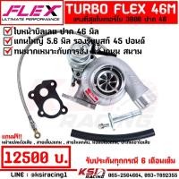 ราคา แรงมาก เทอร์โบ FLEX ดีเซล ซิ่ง แต่ง ดีแมก 3000 ปาก 46 FLEX PRO 46M ไส้ 04 ใบบิลเลต รับบูส 45-55 ปอนด์ (8911681834)