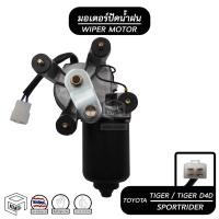 ราคา มอเตอร์ปัดน้ำฝน TOYOTA ไทเกอร์ , ไทเกอร์ D4D , สปอร์ตไรเดอร์ 12V โตโยต้า มอเตอร์ฉีดน้ำฝน มอเตอร์ฉีดล้างกระจก (8877650400)
