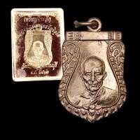 ราคา [10 แถม 1 ] เหรียญหลวงพ่อมุ่ย วัดดอนไร่ ปี 2512 (16396904716)