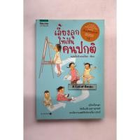 ราคา เลี้ยงลูกให้เป็นคนปกติ **มือสอง** (29226204063)