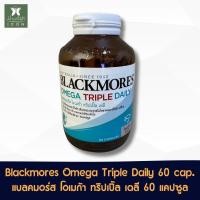 ราคา Blackmores Omega Triple Daily 60 Capsules แบลคมอร์ส โอเมก้า ทริปเปิ้ล เดลี 60 แคปซูล (26334390907)
