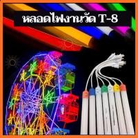 ราคา หลอดไฟ LED นีออนสี ขั้วกันน้ำ ถูกที่สุด ไฟงานวัด หลอดสี ไฟพัด ไฟตกแต่ง หลอดมีน้ำหนักเบา (16341268876)