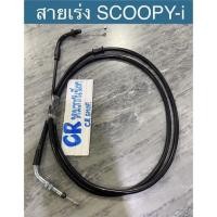 ราคา สายเร่ง SCOOPY-i ICON สายคันเร่ง งานดีลื่นทน (25522147840)