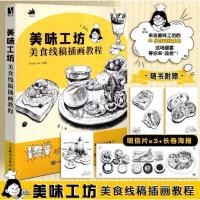 ราคา Workshop แสนอร่อย หนังสือสอนวาดอาหาร วาดภาพลายเส้น โดย Jenny An วาดขนม เครื่องดื่ม อาหารญี่ปุ่น เบเกอรี่ หนังสือเรียน (25013839696)