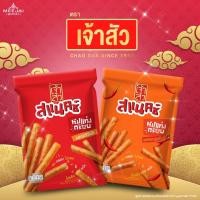 ราคา Chaosua เจ้าสัว หมูแท่งกรอบ 110 กรัม หมูแท่ง หมูกรอบ หมูแผ่น หมูอัดแท่ง หมูแท่งกรอบเจ้าสัว (26077919838)