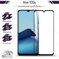 ราคา 9Gadget - ฟิล์มกระจก Vivo Y20s สีดำ ฟิล์มกันรอย ฟิล์มกระจกนิรภัย กันกระแทก กระจกกาวเต็มจอ - 9D Premium Tempered Glass (26888525551)