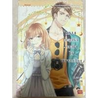 ราคา หนังสือมือสอง 2515 สะดุดรักหมดใจให้ยัยจอมป่วน (25127698729)