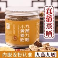 ราคา เก้านึ่งเก้าดวงอาทิตย์ขิงผงบริสุทธิ์ยูนนานขนาดเล็กสีเหลืองขิงผงชงเครื่องดื่มขิงเก่าผงปรุงขิงกินสดออกอากาศเรือ (48654517353)