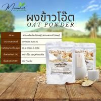 ราคา ผงนมข้าวโอ๊ต ผงข้าวโอ๊ตออแกนิค OAT MILK POWDER ขนาด 100กรัม (26355695559)