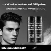 ราคา ﻿ ผงจัดแต่งทรงผม Unisex Hair Volume Styling Powder แป้งฝุ่นควบคุมความมันเนื้อนุ่ม สดชื่น[COD] (42526148316)