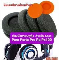 ราคา ฟองน้ำหูฟังขอบหนาแบบครอบศรีษะ สําหรับ Koss PARA Porta Pro PP PX100 (1คู่) สินค้าส่งจากไทย (15114431359)