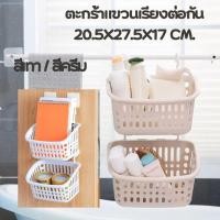 ราคา ตะกร้าแขวนผนัง ตะกร้าใส่ของ ตะกร้าแขวนได้ ตระกร้าแขวน 2 หู ขนาด 20.5x27.5x17 cm. (สีครีม/สีเทา) (26281450795)