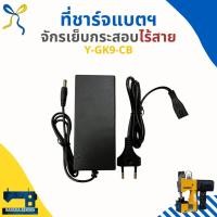 ราคา ที่ชาร์จแบต สำหรับจักรเย็บกระสอบรุ่นไร้สาย KAJIMA Y-GK9-CB (29962990863)