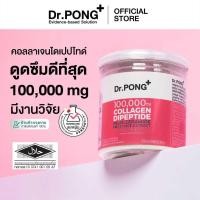 ราคา Dr.PONG 100,000 mg Collagen Dipeptide Plus Ceramide from Rice Extract and VitaminC คอลลาเจน ไดเปปไทด์ (51951083717)