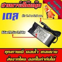 ราคา ส่งทันที สายชาร์จโน๊ตบุ๊ค Dell ไฟ 65W 19.5v 3.34a หัว 7.4*5.0mm สายชาร์จ อะแดปเตอร์ โน๊ตบุ๊ค Notebook Adapter Charger (57951224252)