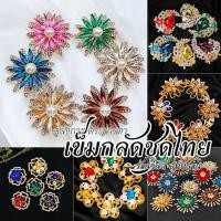 ราคา [พร้อมส่งทันที] Ver.2 เข็มกลัดชุดไทย เข็มกลัดทอง เข็มกลัดชุดราตรี เครื่องประดับชุดไทย ชุดประกวด ชุดนางรำ (40818510097)