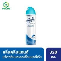 ราคา เกลดคลีนแอร์ สเปรย์ขจัดกลิ่นในอากาศและลดเชื้อแบคทีเรีย กลิ่นคลีนแอนด์เฟรช 320 มล. (26462746421)