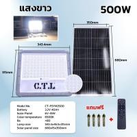ราคา โคมสปอตไลท์โซล่าเซลล์ ฟลัดไลท์ LED 200W 300W 500W แสงขาว วอร์ม 3แสง โซล่าเซลล์ Lighting Solar (27990384259)