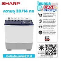 ราคา Sharp SHARP เครื่องซักผ้า 2 ถัง 20 kg สีขาวเทา รุ่น ES-TW200BL / ประกันมอเตอร์ 10 ปี (26376078076)