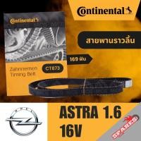 ราคา CONTINENTAL สายพานราวลิ้น OPEL ASTRA 1.6 16V ขนาด 169 ฟัน โอเปิล โอเปิ้ล สายพานราวลิ้นแอสตร้า สายพานโอเปิล (52400237812)