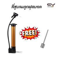 ราคา ที่สูบลม ลูกฟุตบอล อเนกประสงค์ ที่สูบลมลูกโป่ง ที่สูบลมมือ (25872804007)