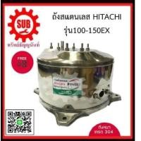 ราคา perfect ถังปั๊มน้ำสแตนเลส ฮิตาชิ Hitachi ITC 100-150 รุ่น EX , F , G (24102351224)