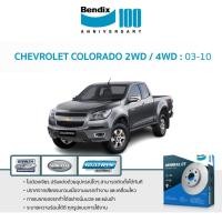 ราคา จานเบรก Bendix CHEVROLET COLORADO / 03-10 ทุกรุ่น ขายเป็นข้าง [1 กล่องมี 1 ชิ้น] (56200969952)