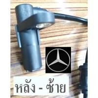 ราคา สายเซ็นเซอร์เบรคABS Sensor Benz W220 S500Lล้อหลังซ้าย,ABS Sensor ล้อหลังซ้ายเบนซ์ S500L w220,อะไหล่เทียบ พร้อมส่งฟรี (13081123026)