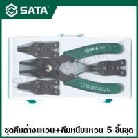 ราคา SATA ชุดคีมถ่างแหวน + คีมหนีบแหวน 5 ชิ้นชุด รุ่น 09251 ( 5Pc. Convertible Snap Ring Pliers Set ) (20801722933)