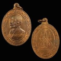ราคา เหรียญหันข้างหลวงพ่อจุย วัดโพธิ์แก้วนพคุณ พ.ศ.2521 จ.สิงห์บุรี (28534562819)