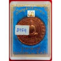 ราคา เหรียญเสาร์ ๕ มหาลาภ หลวงพ่อลออ วัดหนองหลวง จ.นครสวรรค์ (29153883575)