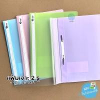 ราคา แฟ้มเจาะพลาสติก 2 รู e-file ขนาด A4 รุ่น 53A (28722872939)