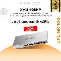 ราคา ZYXEL XMG-108HP สวิตซ์ 8 พอร์ต 2.5G รองรับ PoE++ สูงสุด 100W Unmanaged Switch มาพร้อมUplink 10G SFP+ (26204003768)
