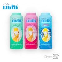 ราคา แป้งเย็น แป้งเย็นเภสัช แป้ง ถูกที่สุด มี 3 ขนาด 100กรัม 200กรัม 300กรัม (22141381173)