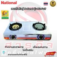 ราคา เตาแก๊ส National รุ่น K2-F-if (42450739567)