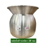 ราคา หม้อนึ่ง (ขนาด 20,22,24,26,28 ซม.)ข้าวเหนี่ยว หม้อลาว (48804824651)